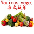 其他蔬菜